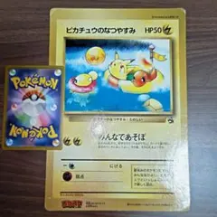 スペシャルジャンボカード ピカチュウのなつやすみ 月刊コロコロ