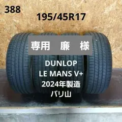 205/55R16夏タイヤ4本セット ダンロップ LE MANS V吸音スポンジ - メルカリ