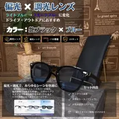 【偏光×調光】UV400 サングラス 艶黒×青 ケース付き ドライブ アウトドアのサムネイル