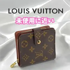【未使用級】ルイヴィトン モノグラム コンパクトジップ 折財布 廃盤 レア