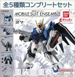 MOBILE SUIT ENSEMBLE 27 コンプリートセット