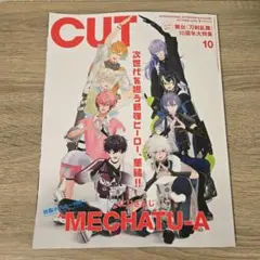 CUT 2026年10月号 にじさんじ