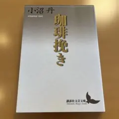 2026年最新】小沼_丹の人気アイテム - メルカリ