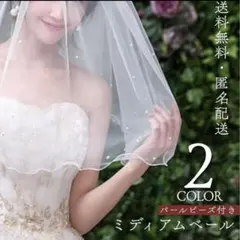 ウェディングベール パールビーズ付き ホワイト