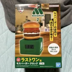 モスバーガー キャラクターグッズ