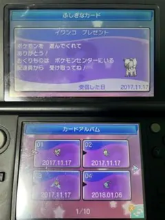ま*と様 ポケットモンスターウルトラサン不思議なおくりもの未受け取り色違