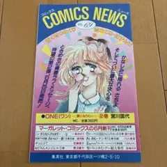 集英社のコミックスニュース VOL.55 販促チラシ - メルカリ