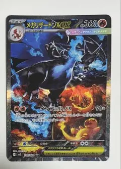 メガリザードンX EX ポケモンカード