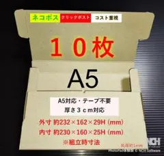 発送用ダンボール A5 3cm対応 ネコポス・ゆうパケット・クリックポスト