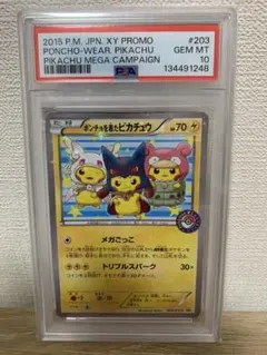 【限定出品】　ポンチョを着たピカチュウ　PSA10