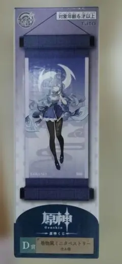 【原神】刻晴セット（タペストリー　+　ラバーストラップ）