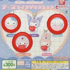 サンリオ ナーススイングマスコット キティ シナモン マイスウィートピアノ