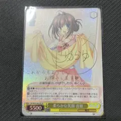 ヴァイスシュヴァルツ 柔らかな笑音姫 SP