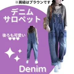 020D24 デニム サロペット オーバーオール ゆったり ロング M 肩紐 青