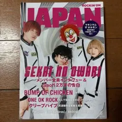 ROCKIN'ON JAPAN 2014年6月号 SEKAI NO OWARI