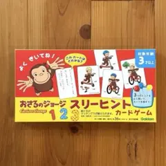 【美品】おさるのジョージ スリーヒント カードゲーム