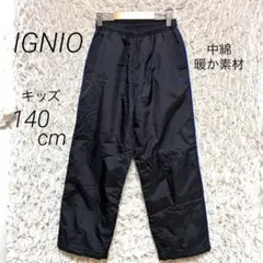 IGNIO イグニオ 140センチ キッズパンツ 防風 ジャージ スキー 111