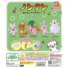 ノンタン めじるしアクセサリー2 【うさぎさんA・たぬきさん】