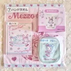 メゾピアノ 当り くじ ポーチ マグカップ ハンドタオル ノート まとめ売り