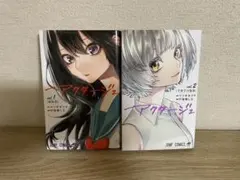 アクタージュ act-age 1巻 2巻 セット