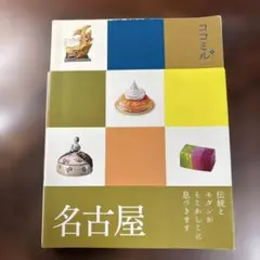 名古屋