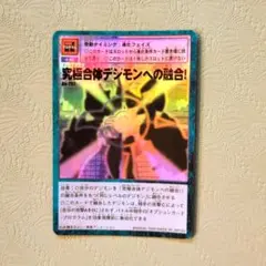 2025年最新】究極合体デジモンへの融合 カードの人気アイテム