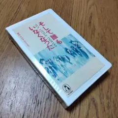 そして誰もいなくなった VHS　日本語吹き替え版