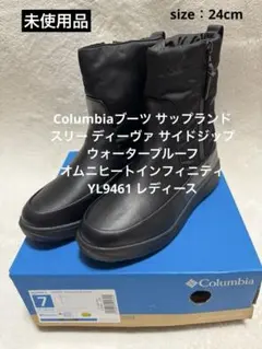 コロンビア 24センチ ブーツ