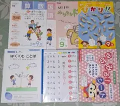 全家研ポピー　小2　9月号