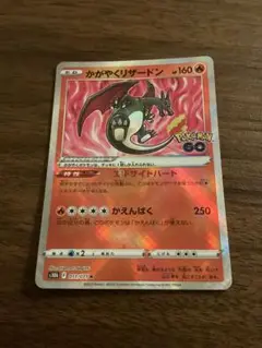 かがやくリザードン K S10b Pokémon GO 011/071