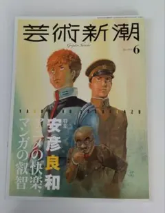 2026年最新】新潮2024年6月号の人気アイテム - メルカリ