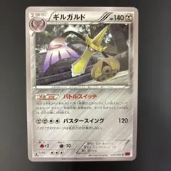 ギルガルド U XY1 コレクションY 040/060