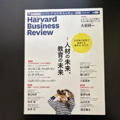 Harvard Business Review 2015年5月号