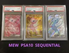 ミュウ　PSA10 3連番