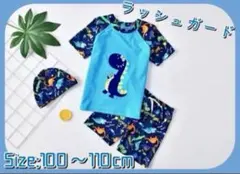 ベビー水着 キッズ スイムキャップ ラッシュガード 子供 男の子 恐竜水着