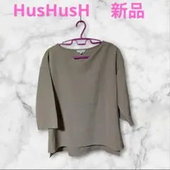 HusHusH ベージュ 五分袖 七分袖 カットソー スリット入りMサイズ 新品