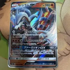 レシラムgx rr 018/150 ヴォーミリオンGX