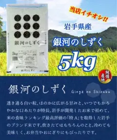 米 8年連続特A! 白米【岩手県産銀河のしずく5kg】 - メルカリ