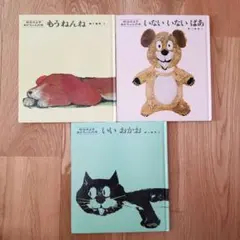 値下げ中 松谷みよ子 絵本3冊セット