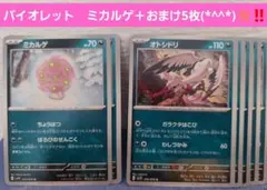 ミカルゲ U SV1V バイオレットex 052/078　＋おまけ5枚