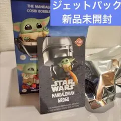 新品未開封 ジェットパック グローグー マンダロリアン COSBI コスビ