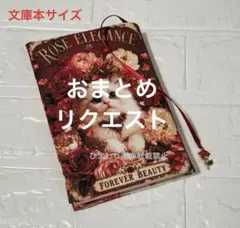 n様 リクエスト 2点 まとめ商品