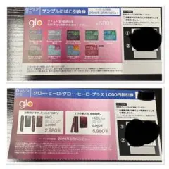 ローソン限定 glo Hilo plus割引券＆サンプルたばこ引換券グローヒーロ