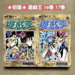 2026年最新】遊戯王 漫画 初版の人気アイテム - メルカリ