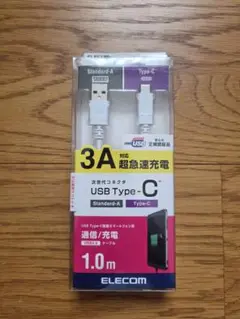 【新品・未使用】ELECOM USB 充電ケーブル Type-C 1.0m