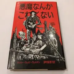 1905s'ビンテージポストカードアンティーク骸骨と薬瓶のポストカード