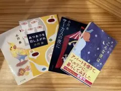 小川糸 短編集 4冊セット