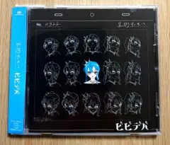 星街すいせい ビビデバ　CD