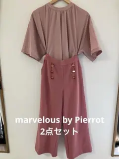マーベラスバイピエロ　 ブラウス&パンツ2点セット 美品
