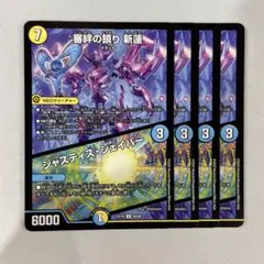 140687 審絆の鎮り新蓮　ジャスティスシェイパー